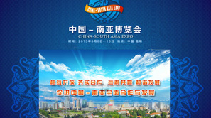 CHINA-SOUTH ASIA EXPO- Kunming International Exhibition Centre